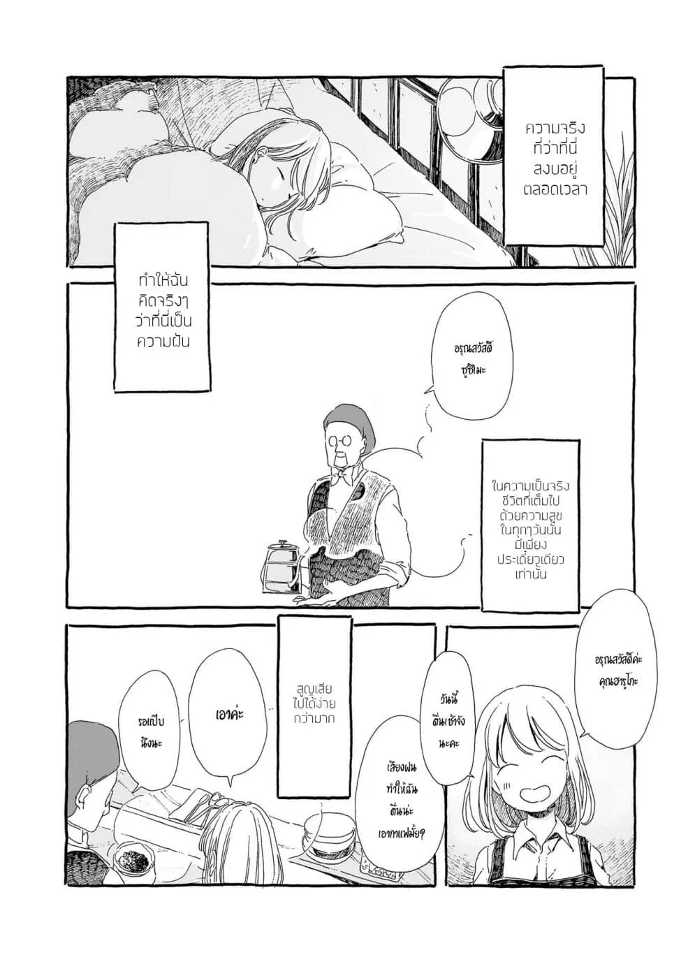 Samenai Machi no Kissaten ตอนที่ 11 หน้า 2