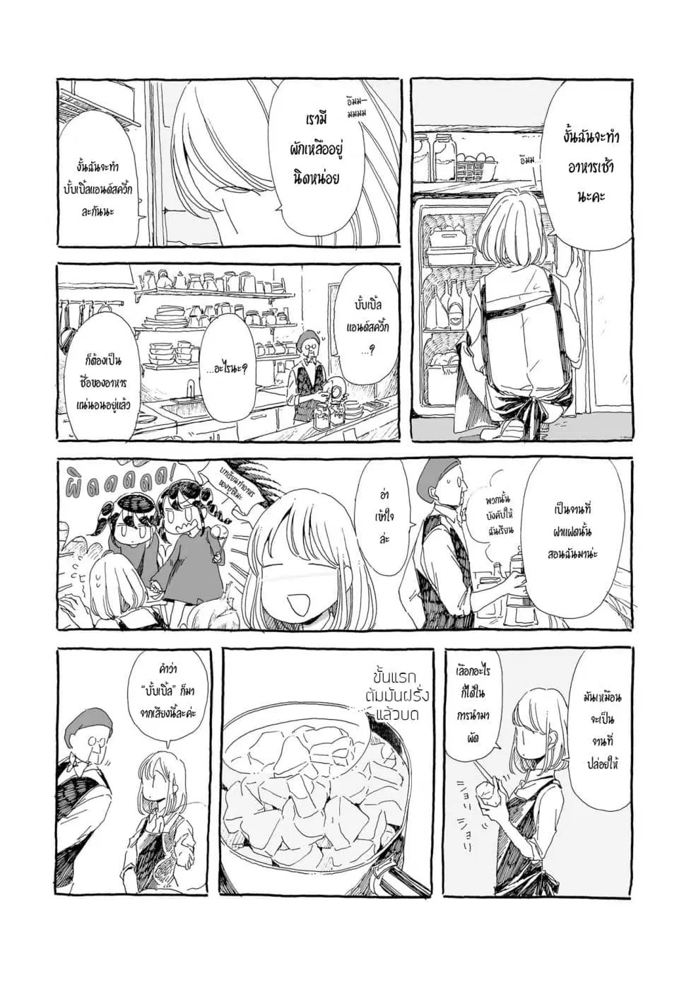 Samenai Machi no Kissaten ตอนที่ 11 หน้า 3