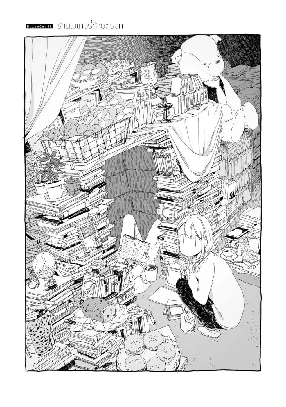 Samenai Machi no Kissaten ตอนที่ 12 หน้า 1