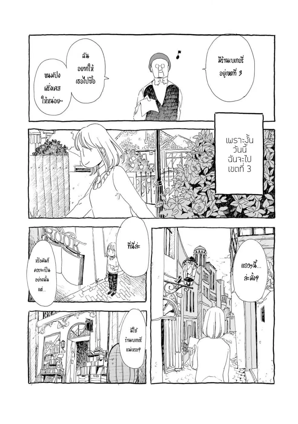 Samenai Machi no Kissaten ตอนที่ 12 หน้า 2
