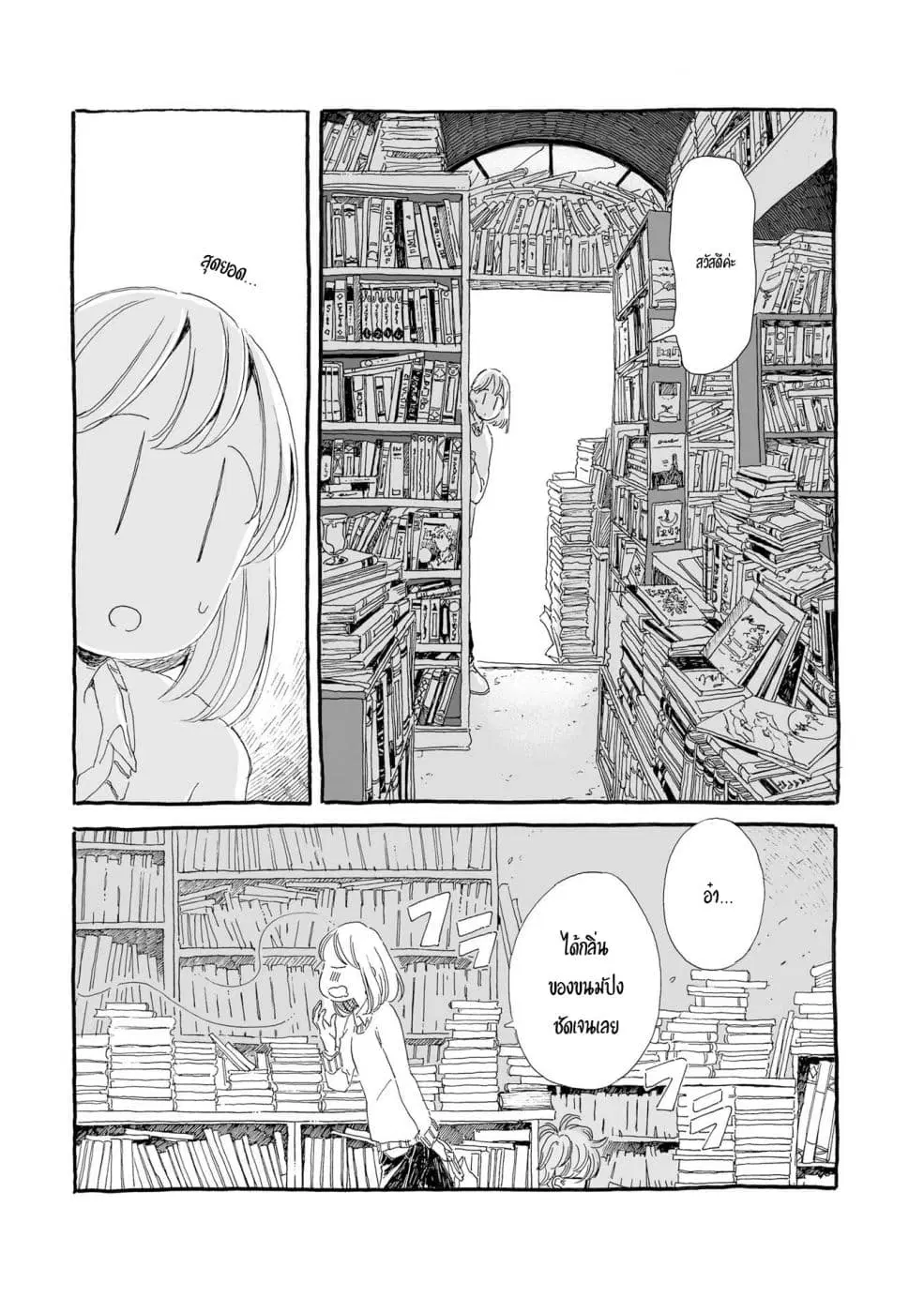 Samenai Machi no Kissaten ตอนที่ 12 หน้า 3