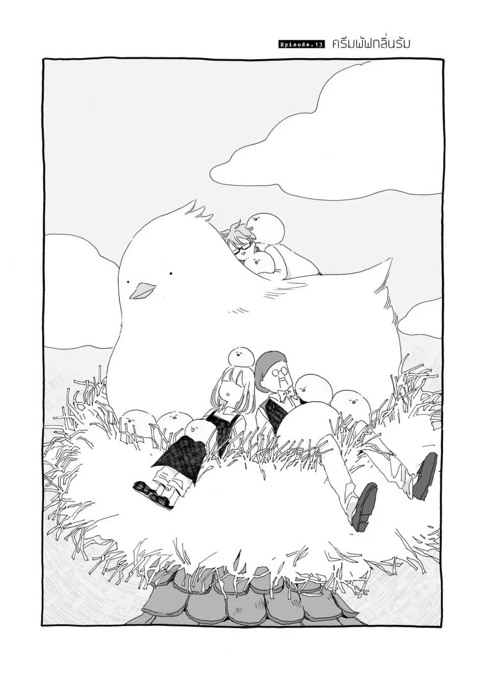 Samenai Machi no Kissaten ตอนที่ 13 หน้า 1
