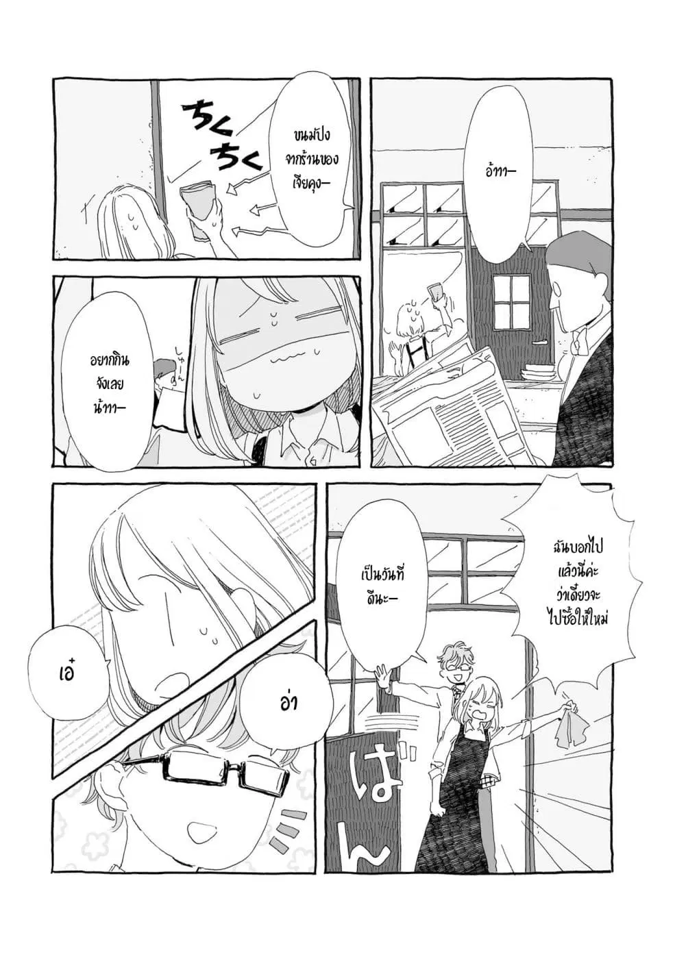 Samenai Machi no Kissaten ตอนที่ 13 หน้า 2