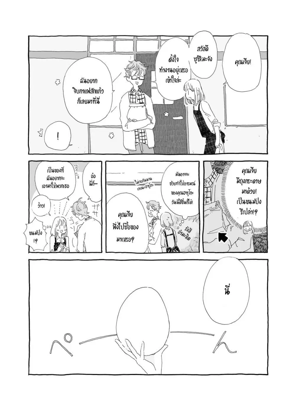 Samenai Machi no Kissaten ตอนที่ 13 หน้า 3