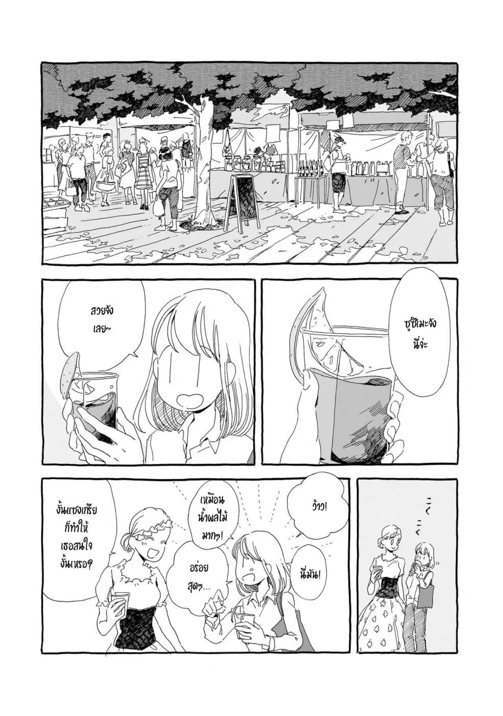 Samenai Machi no Kissaten ตอนที่ 14 หน้า 2