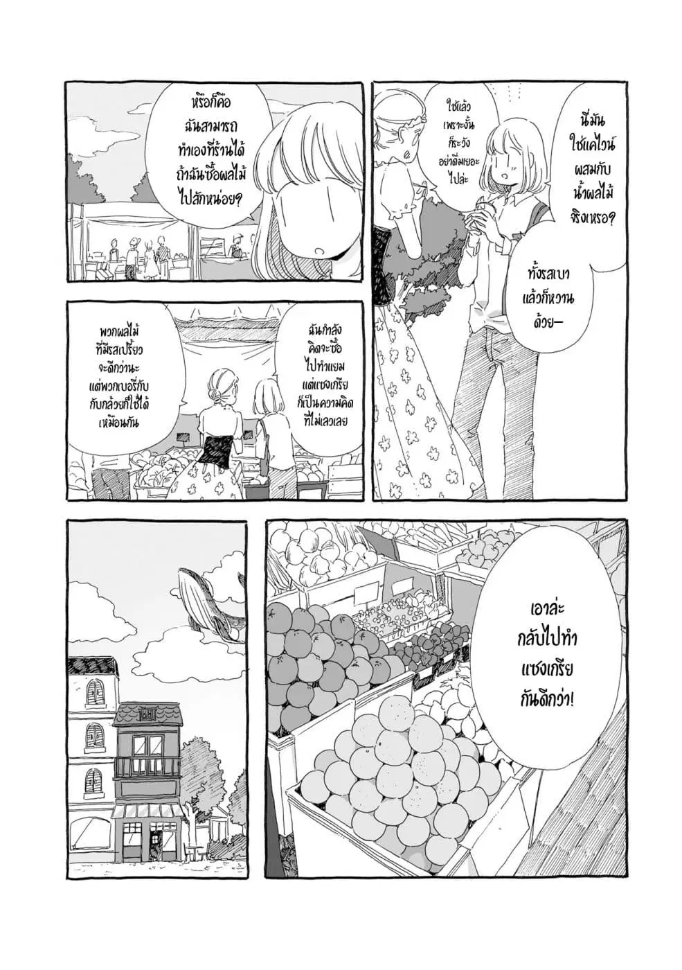 Samenai Machi no Kissaten ตอนที่ 14 หน้า 3
