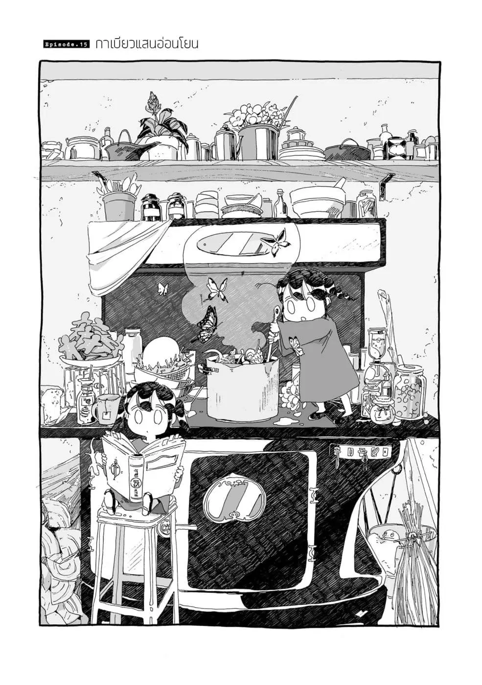 Samenai Machi no Kissaten ตอนที่ 15 หน้า 1