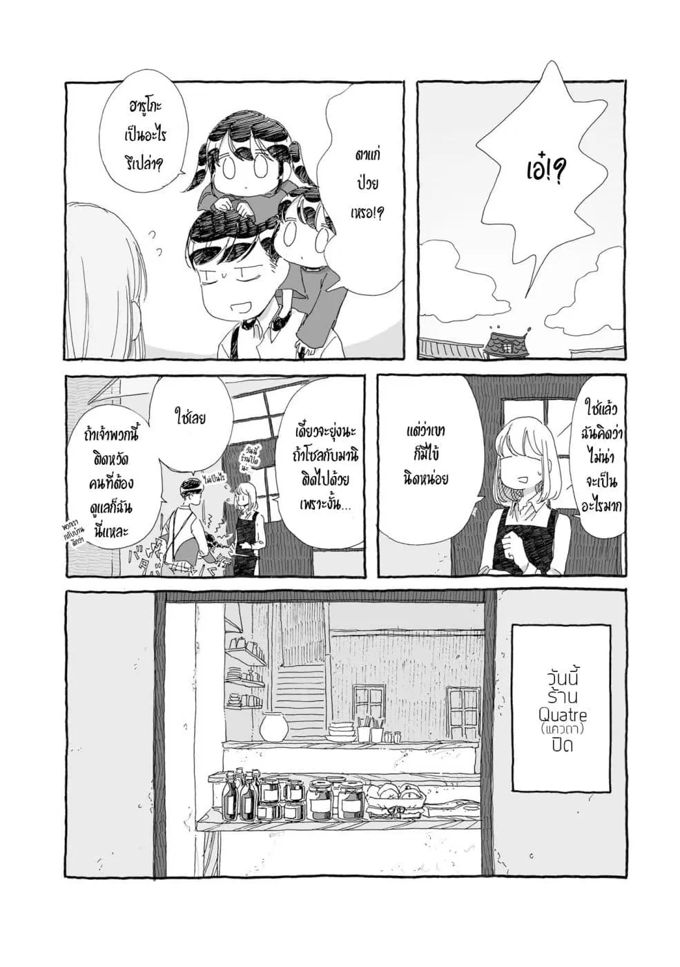 Samenai Machi no Kissaten ตอนที่ 15 หน้า 2
