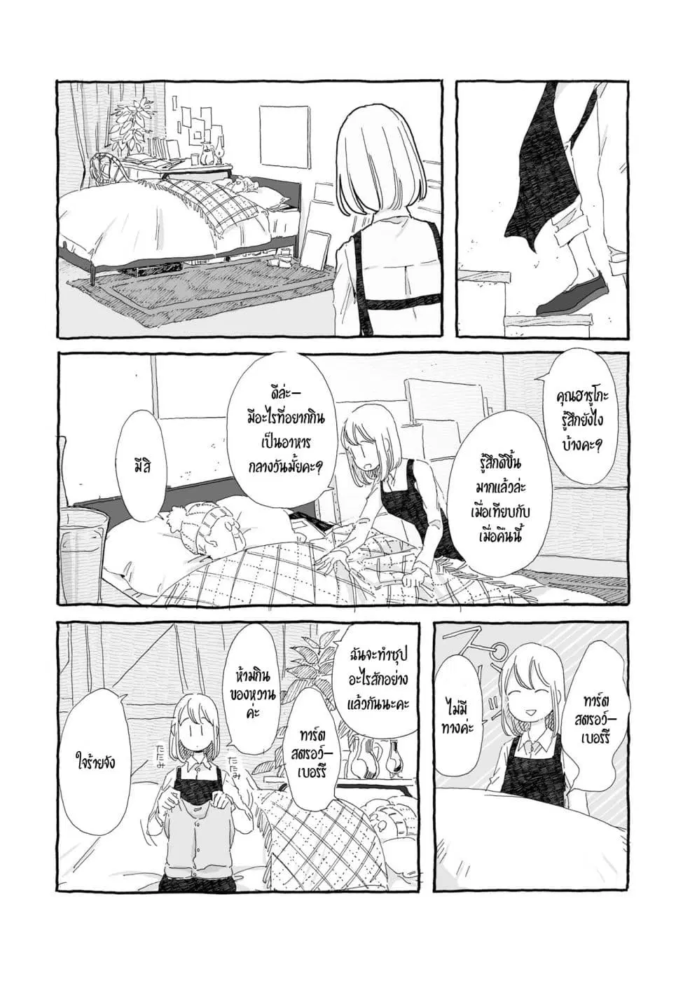 Samenai Machi no Kissaten ตอนที่ 15 หน้า 3