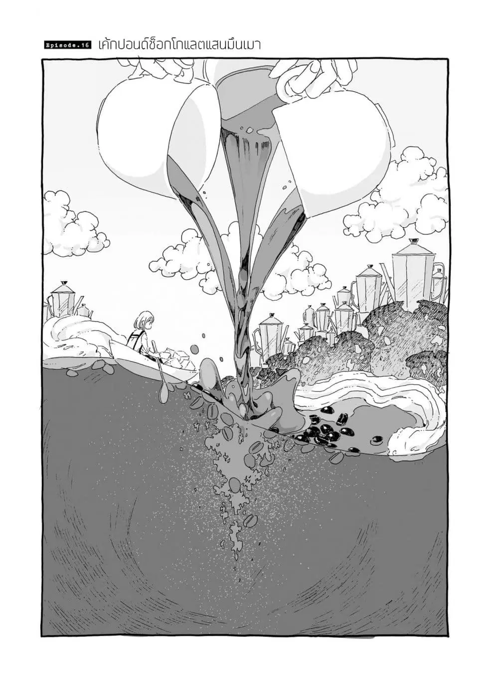 Samenai Machi no Kissaten ตอนที่ 16 หน้า 1