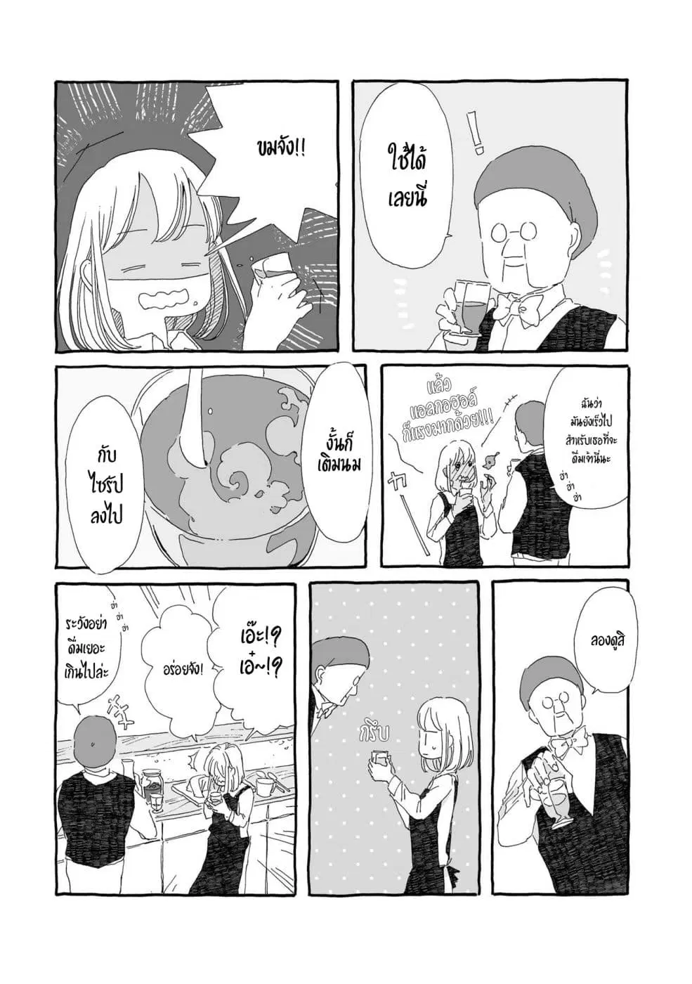 Samenai Machi no Kissaten ตอนที่ 16 หน้า 3