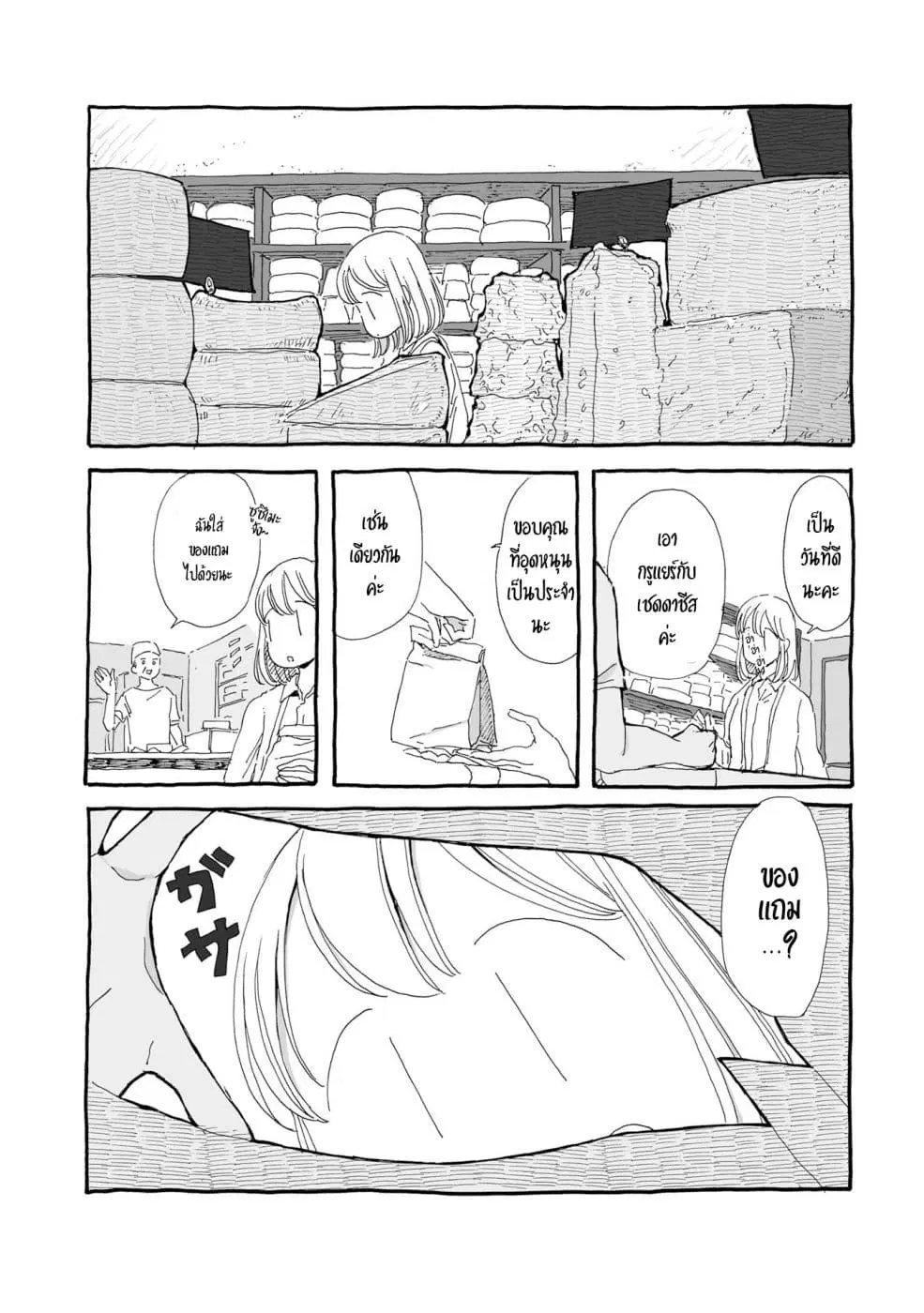 Samenai Machi no Kissaten ตอนที่ 17 หน้า 2