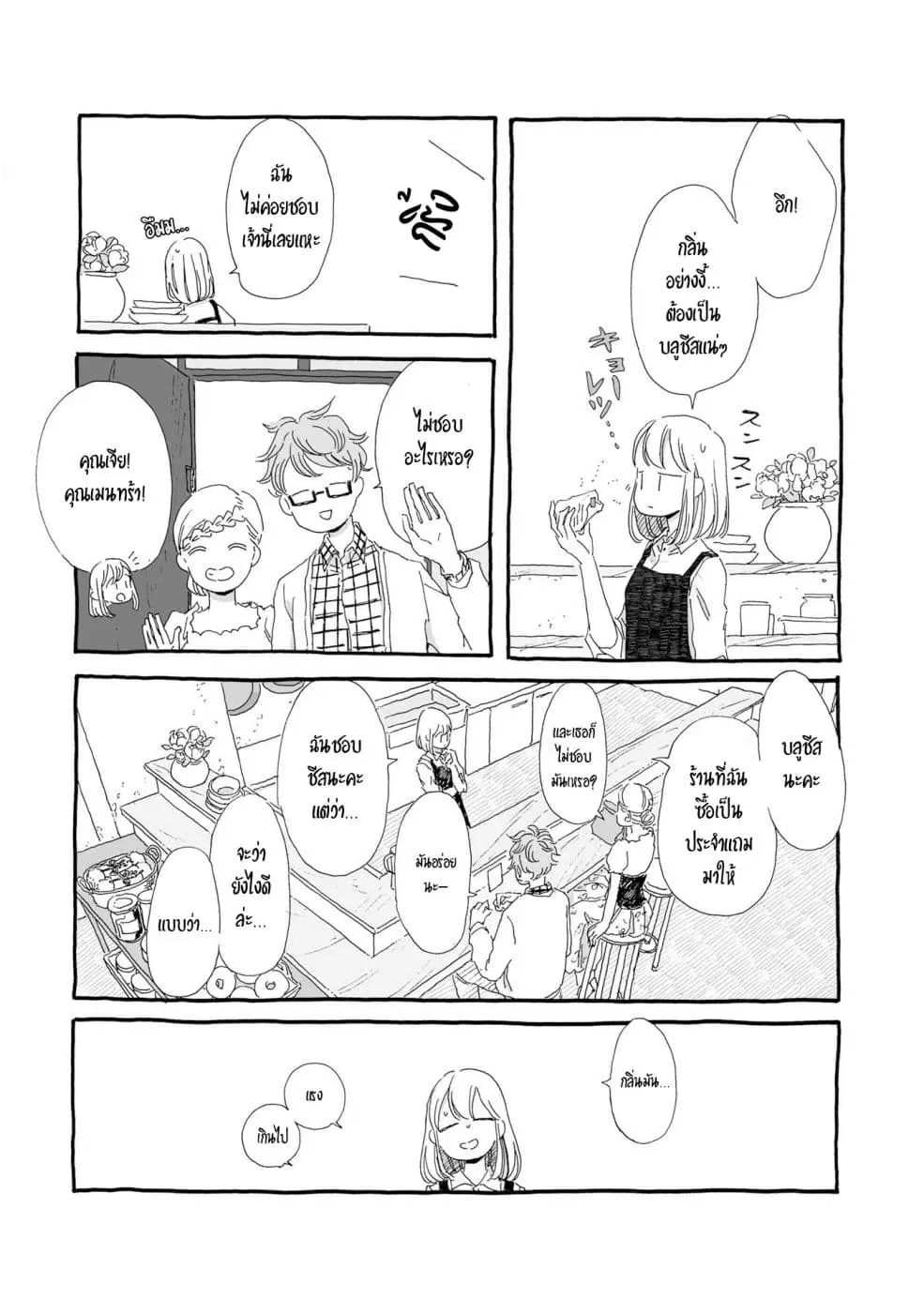 Samenai Machi no Kissaten ตอนที่ 17 หน้า 3
