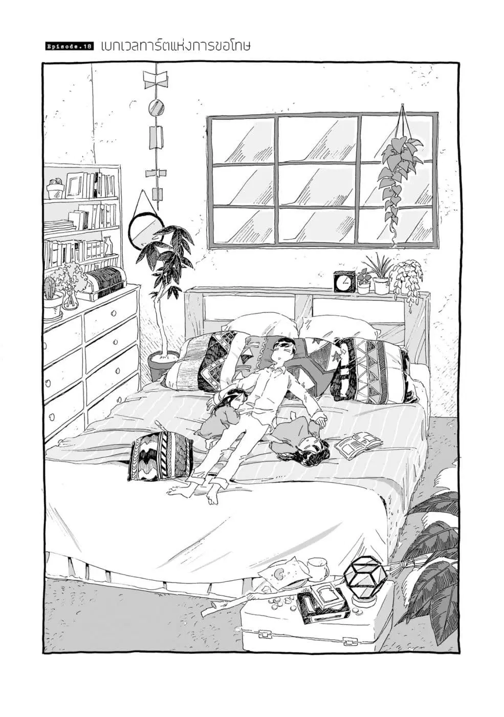 Samenai Machi no Kissaten ตอนที่ 18 หน้า 1