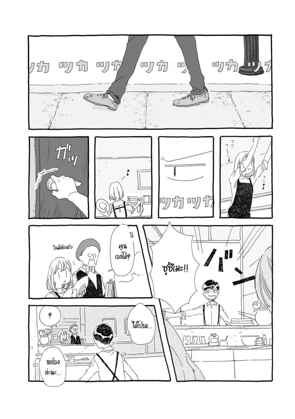 Samenai Machi no Kissaten ตอนที่ 18 หน้า 2