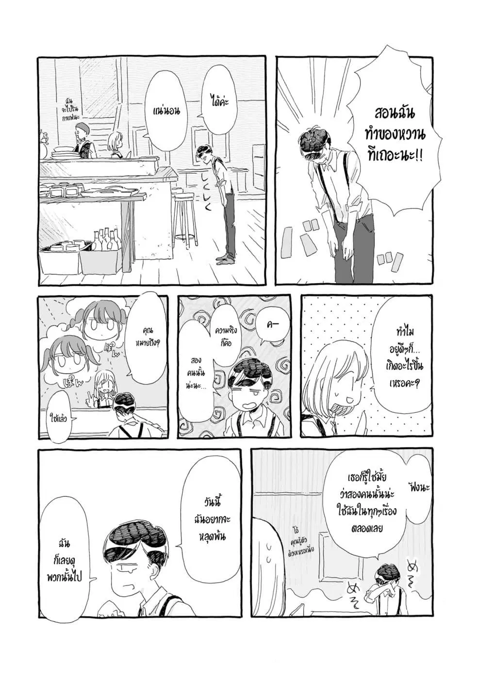 Samenai Machi no Kissaten ตอนที่ 18 หน้า 3