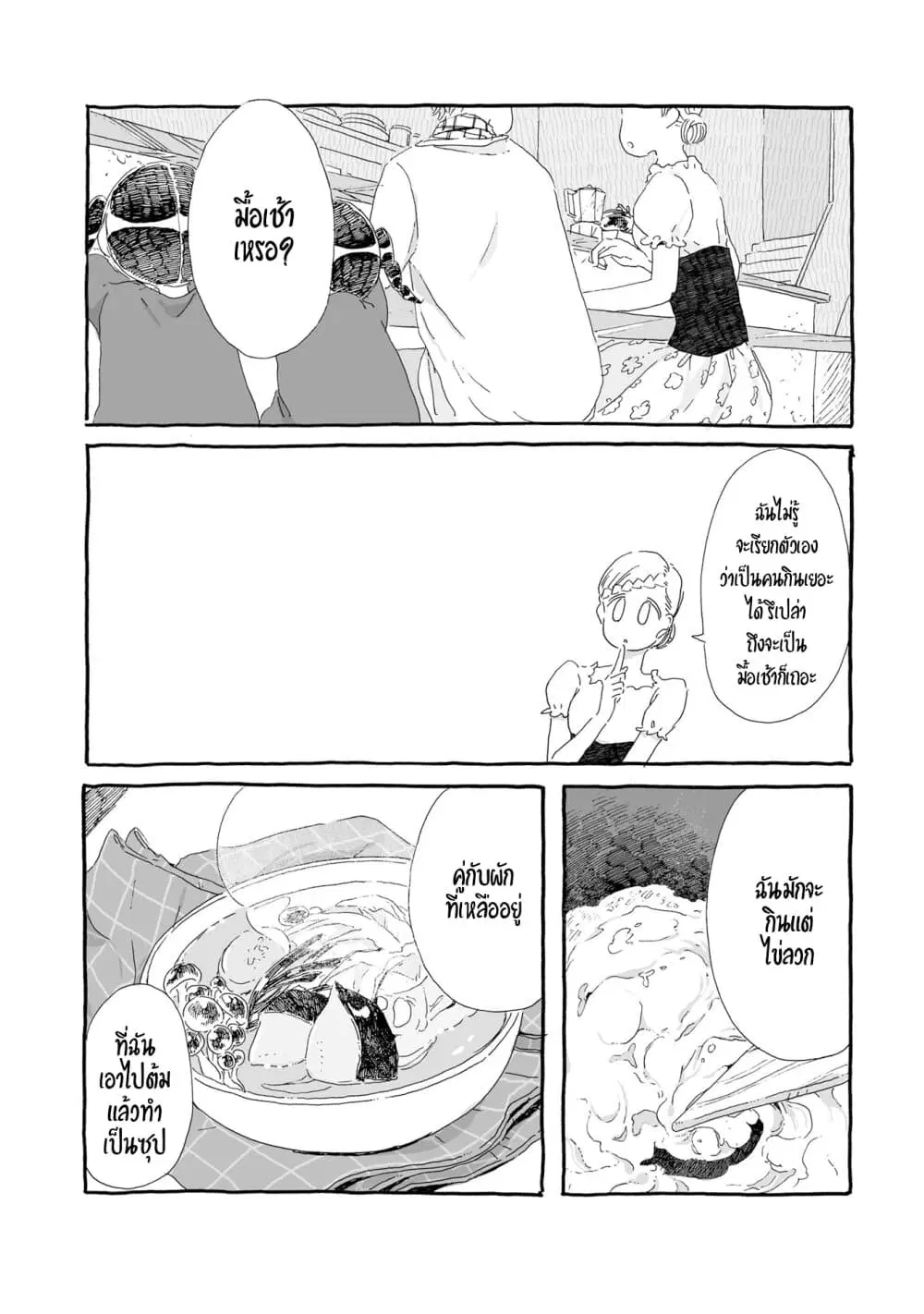 Samenai Machi no Kissaten ตอนที่ 19 หน้า 2
