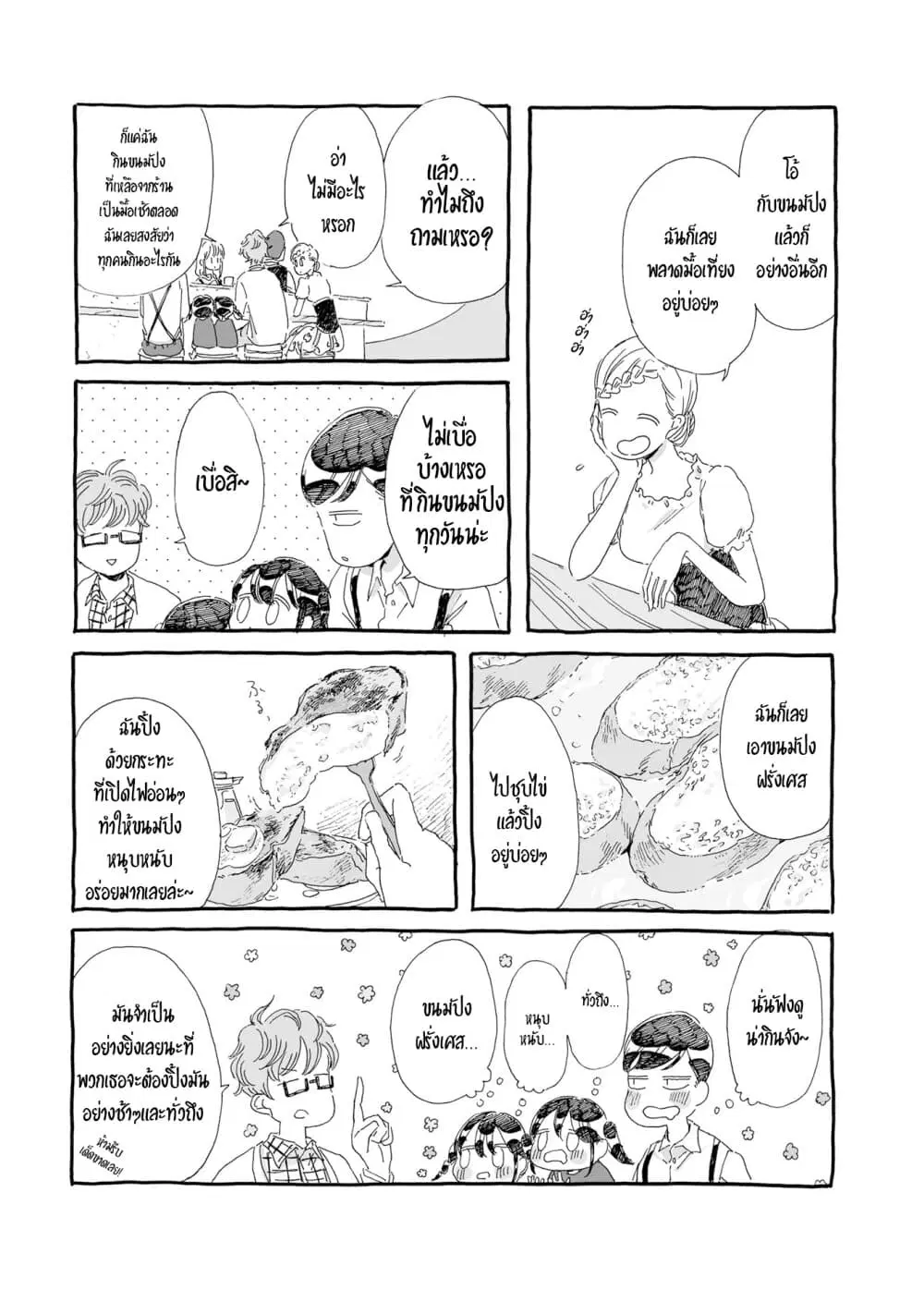 Samenai Machi no Kissaten ตอนที่ 19 หน้า 3