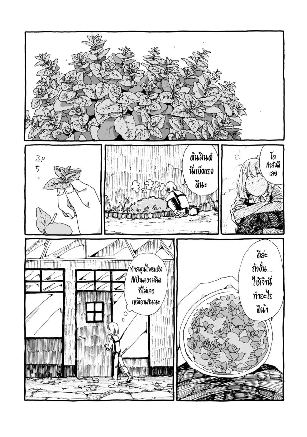 Samenai Machi no Kissaten ตอนที่ 2 หน้า 1