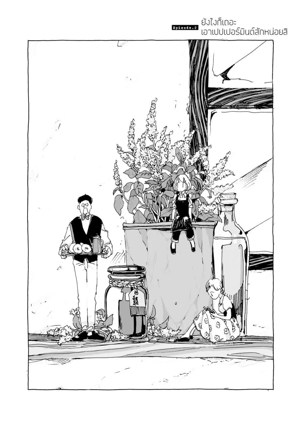 Samenai Machi no Kissaten ตอนที่ 2 หน้า 2