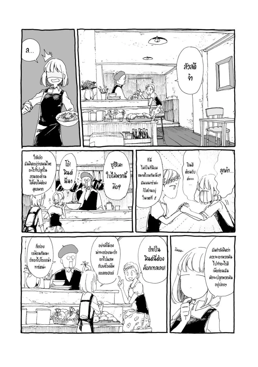 Samenai Machi no Kissaten ตอนที่ 2 หน้า 3