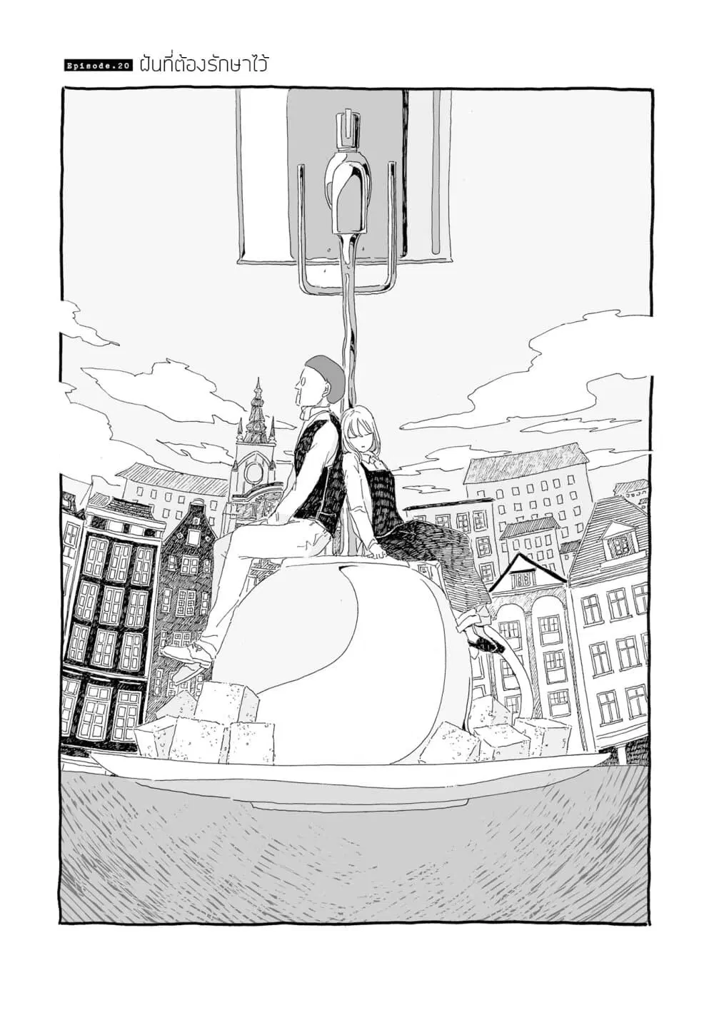 Samenai Machi no Kissaten ตอนที่ 20 หน้า 1