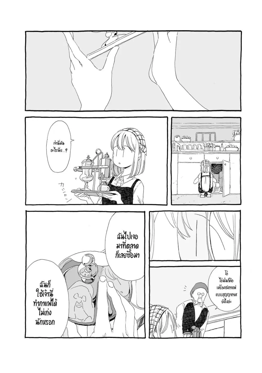 Samenai Machi no Kissaten ตอนที่ 20 หน้า 2