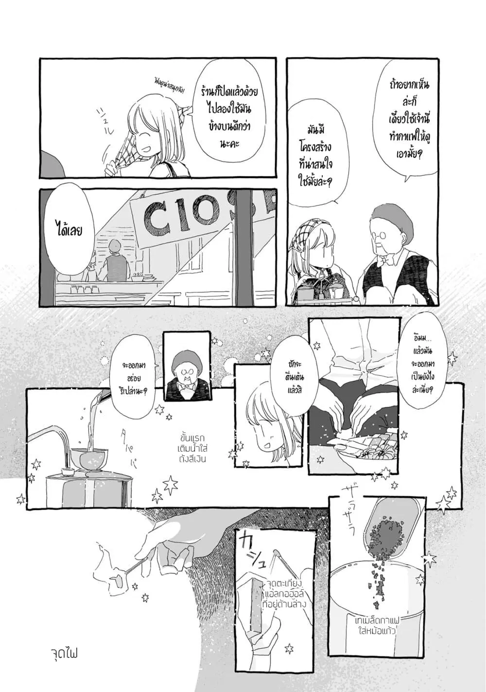 Samenai Machi no Kissaten ตอนที่ 20 หน้า 3