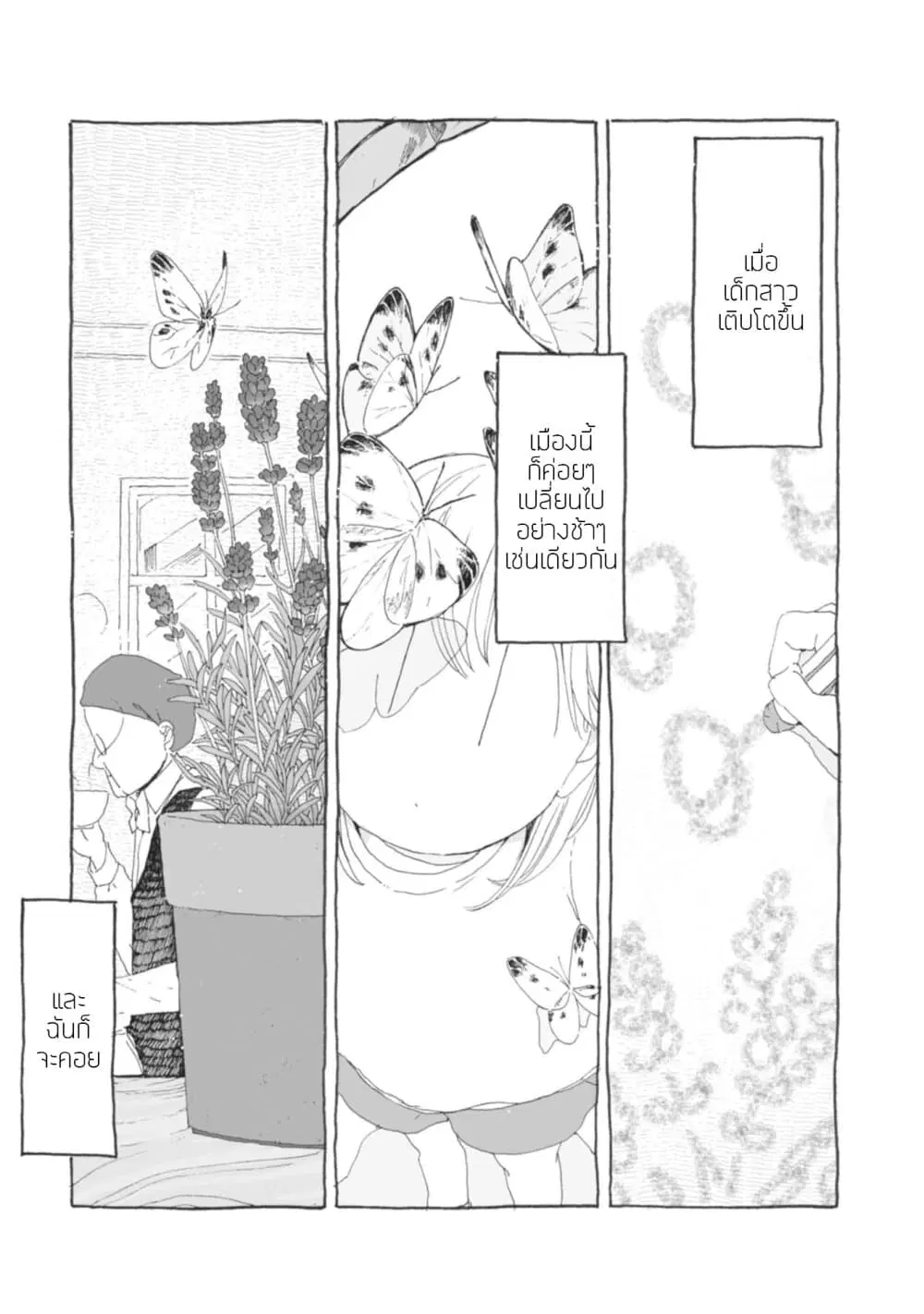 Samenai Machi no Kissaten ตอนที่ 21 หน้า 1