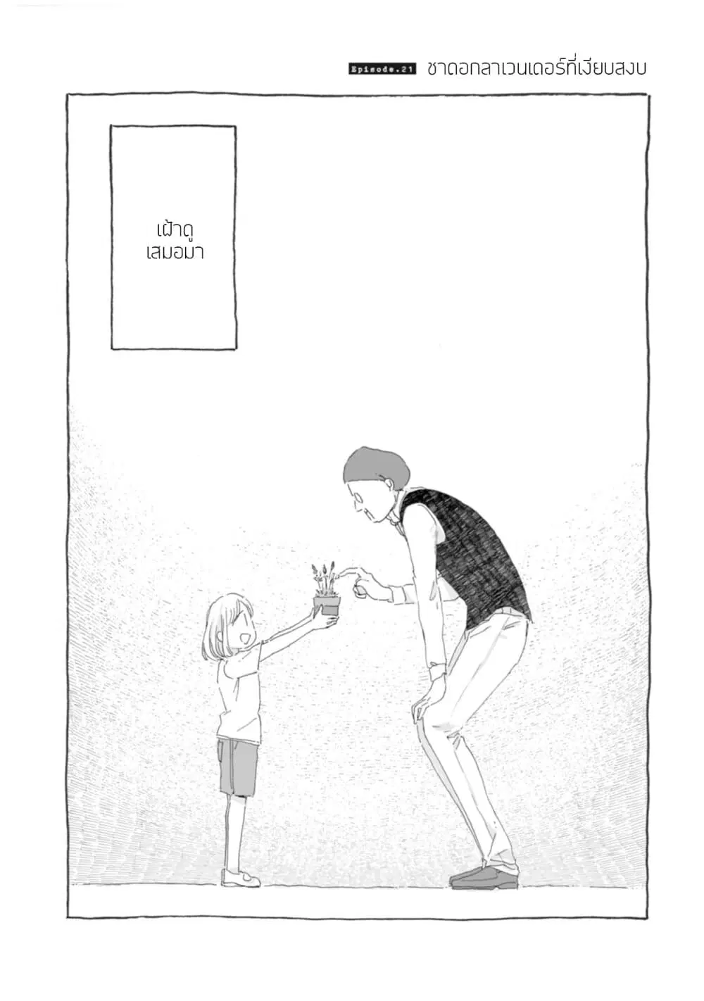 Samenai Machi no Kissaten ตอนที่ 21 หน้า 2