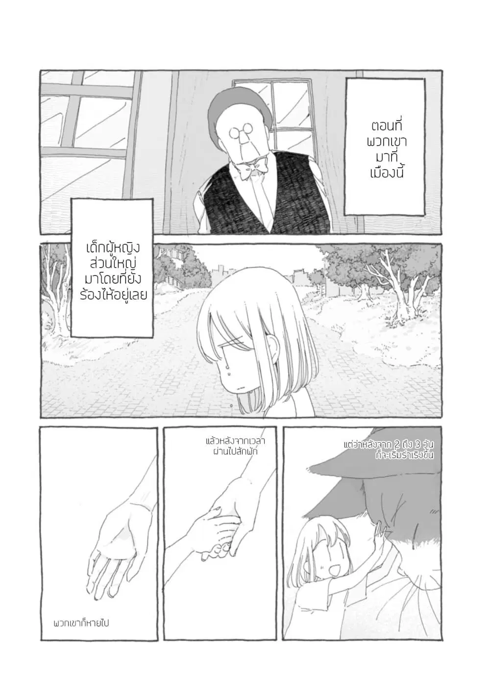 Samenai Machi no Kissaten ตอนที่ 21 หน้า 3