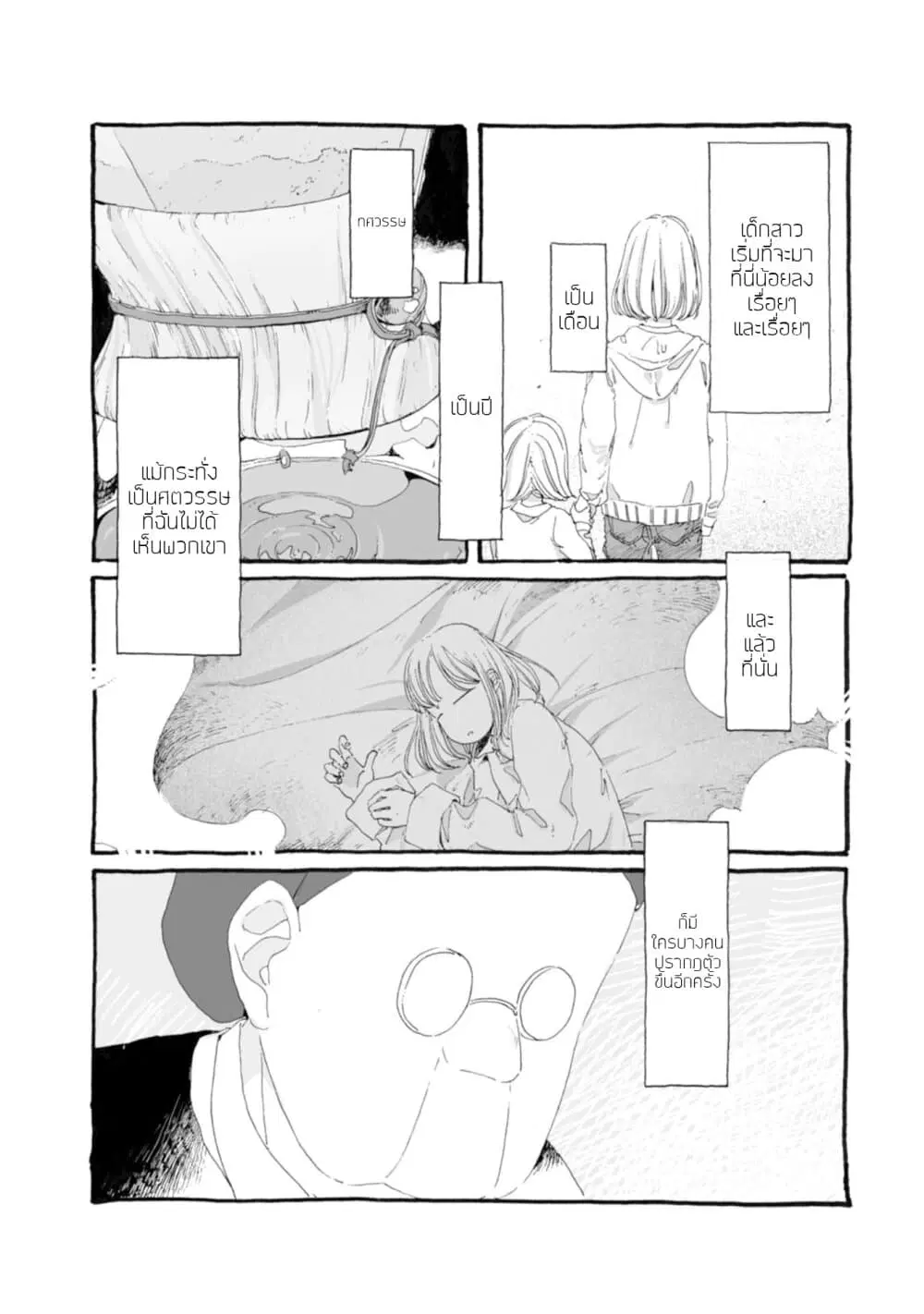 Samenai Machi no Kissaten ตอนที่ 22 หน้า 1