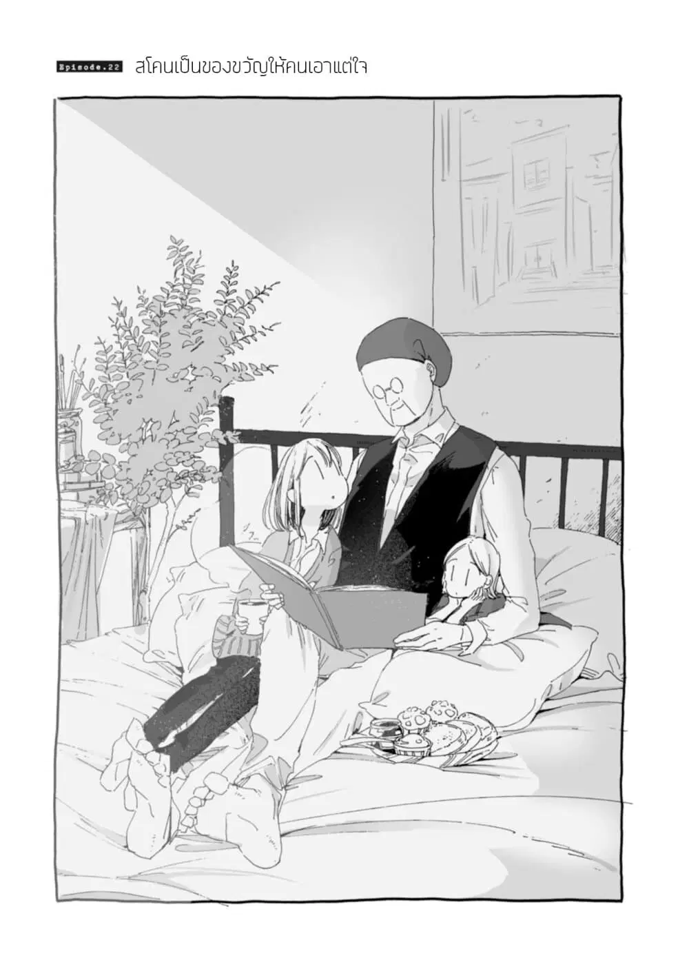 Samenai Machi no Kissaten ตอนที่ 22 หน้า 2