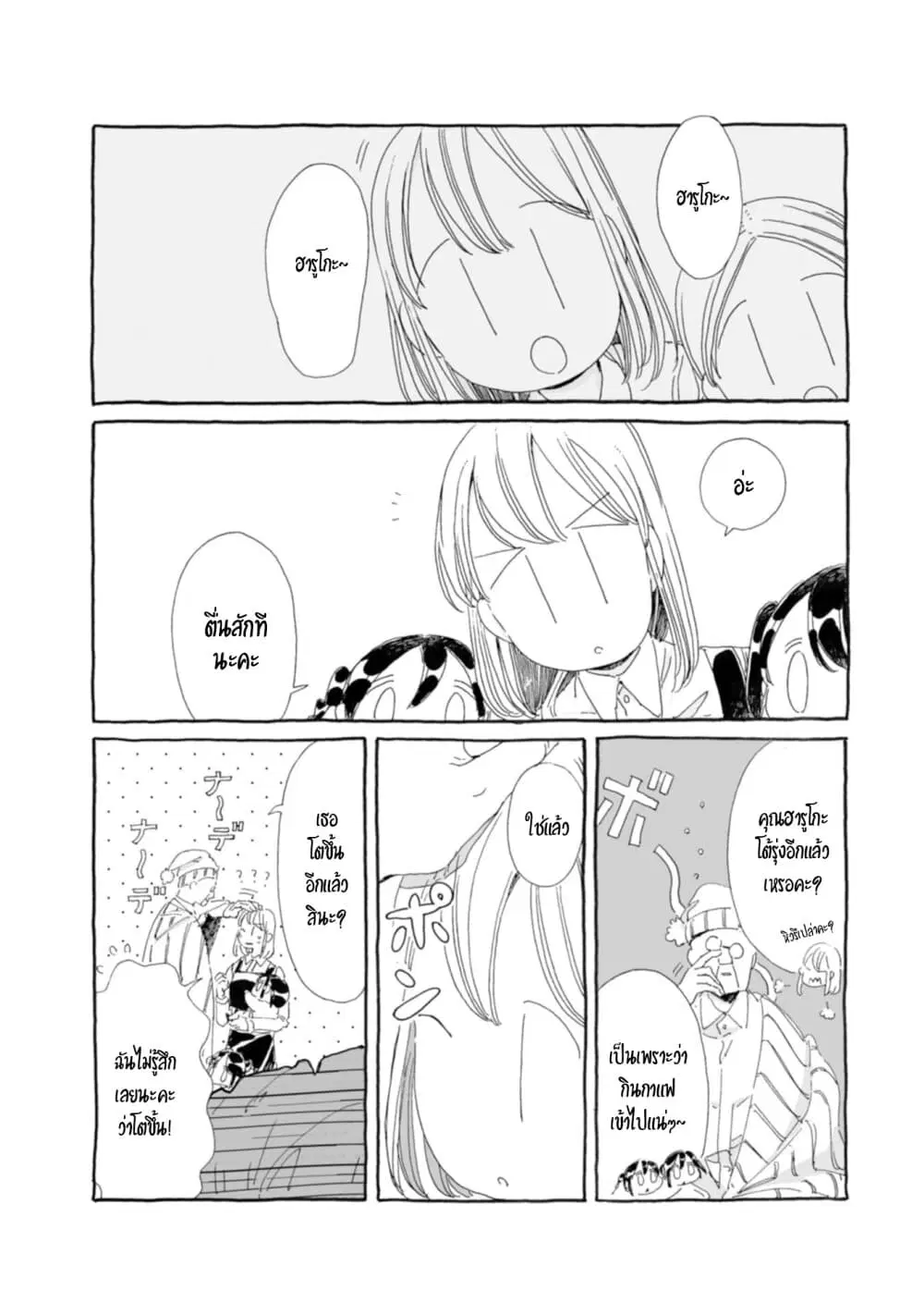 Samenai Machi no Kissaten ตอนที่ 22 หน้า 3