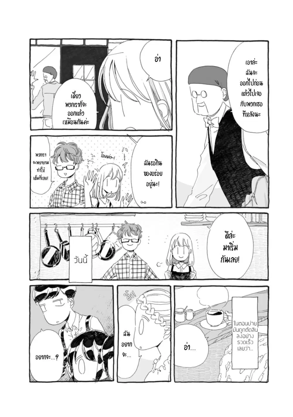 Samenai Machi no Kissaten ตอนที่ 23 หน้า 2