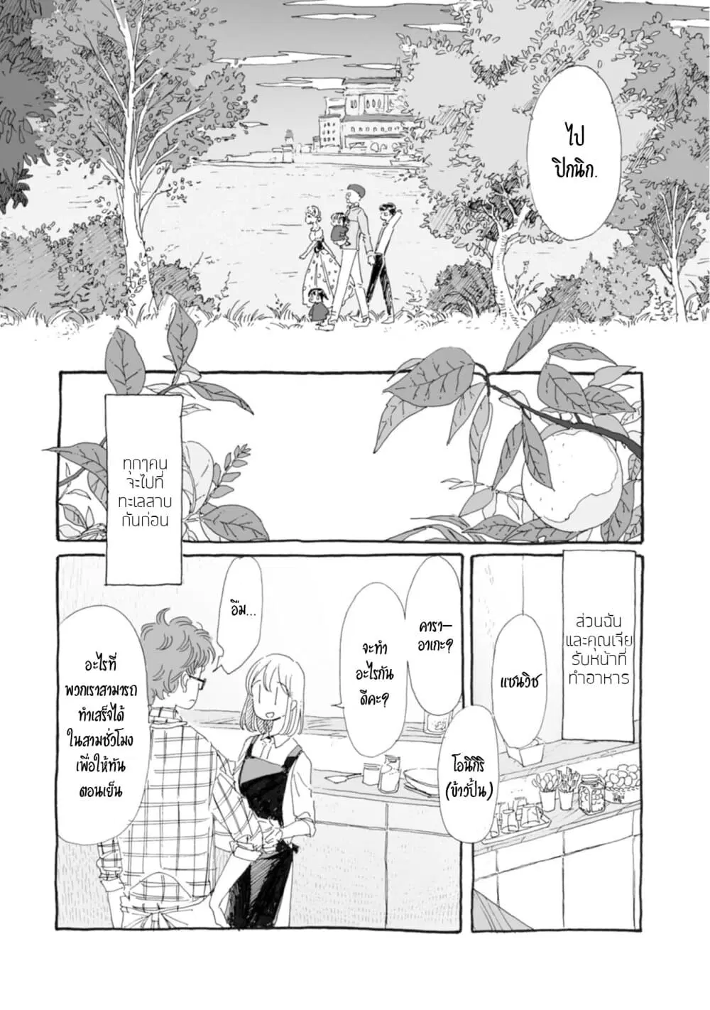Samenai Machi no Kissaten ตอนที่ 23 หน้า 3