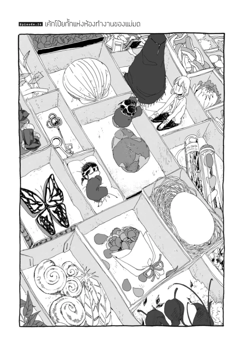 Samenai Machi no Kissaten ตอนที่ 24 หน้า 1