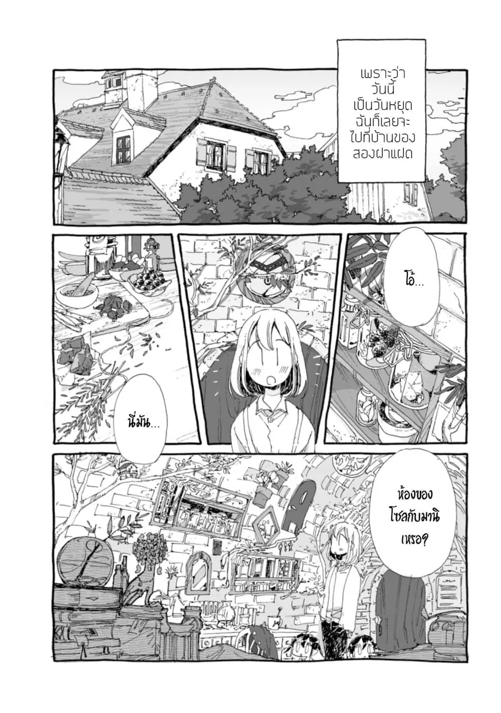 Samenai Machi no Kissaten ตอนที่ 24 หน้า 2