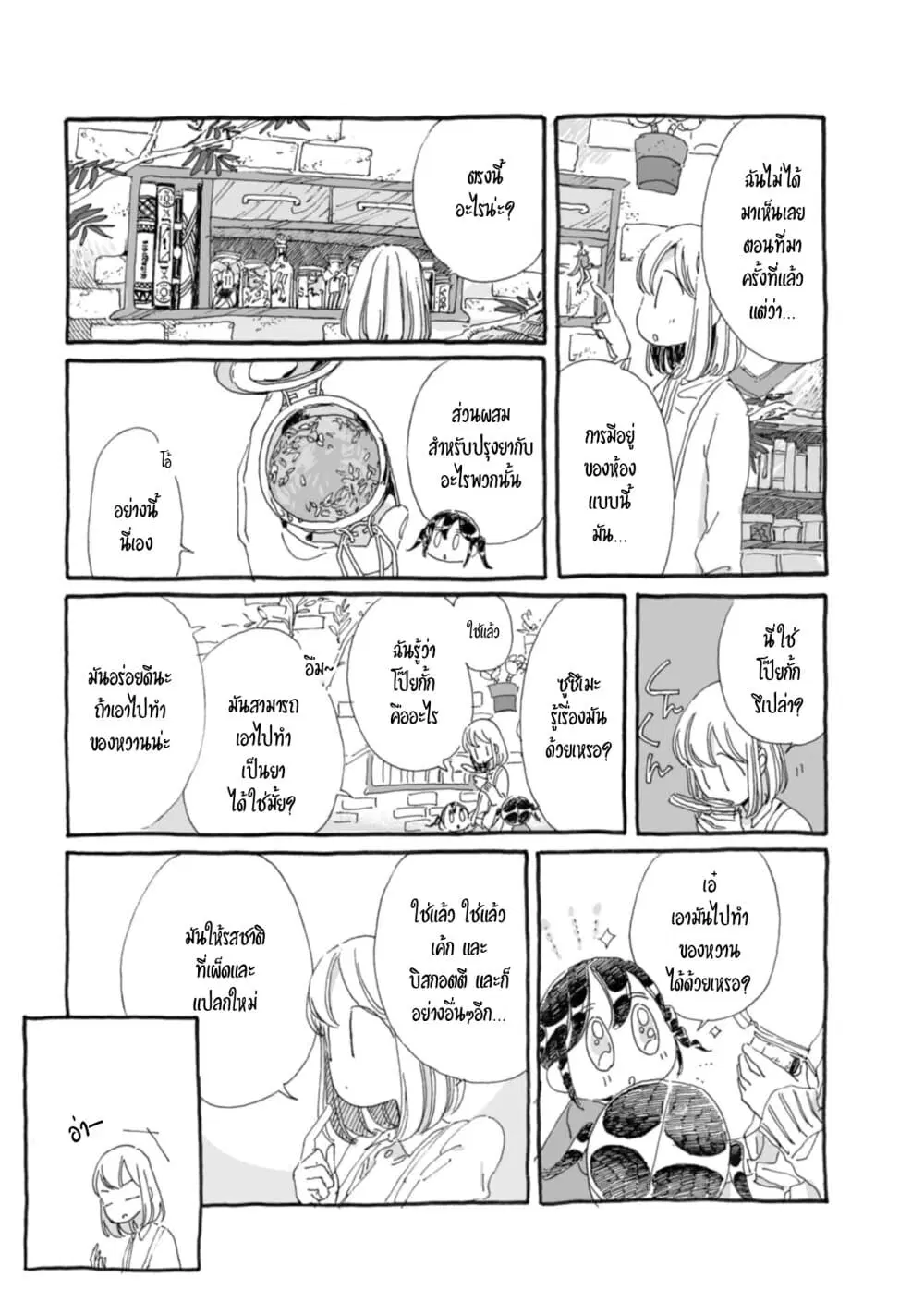 Samenai Machi no Kissaten ตอนที่ 24 หน้า 3