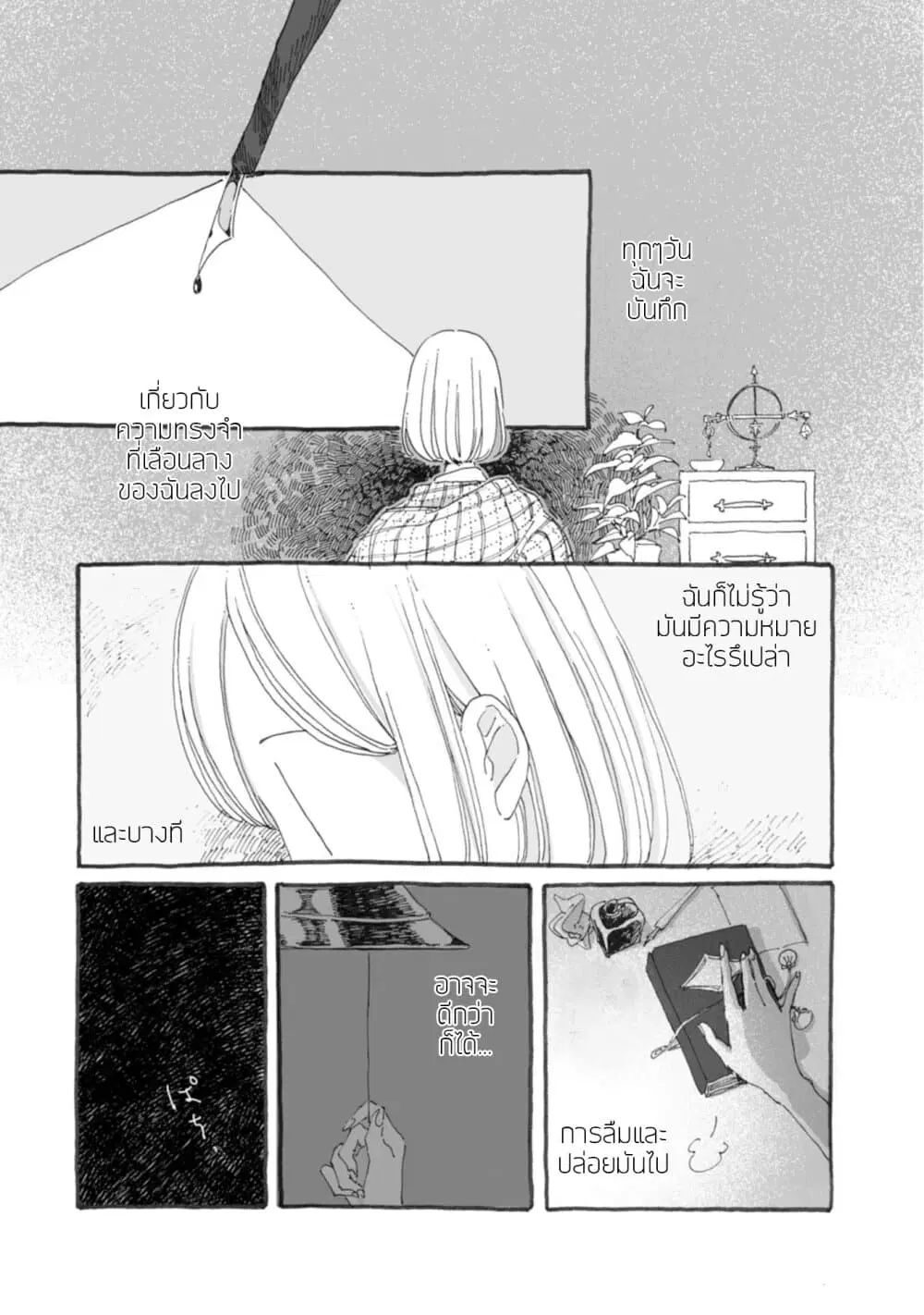 Samenai Machi no Kissaten ตอนที่ 25 หน้า 2