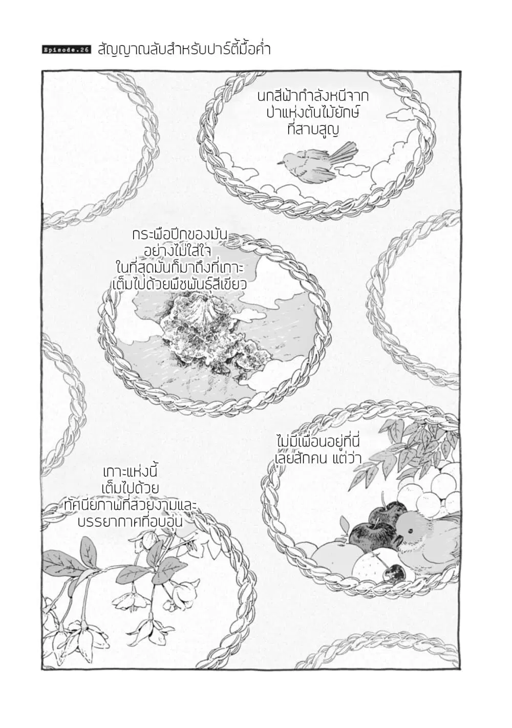 Samenai Machi no Kissaten ตอนที่ 26 หน้า 1