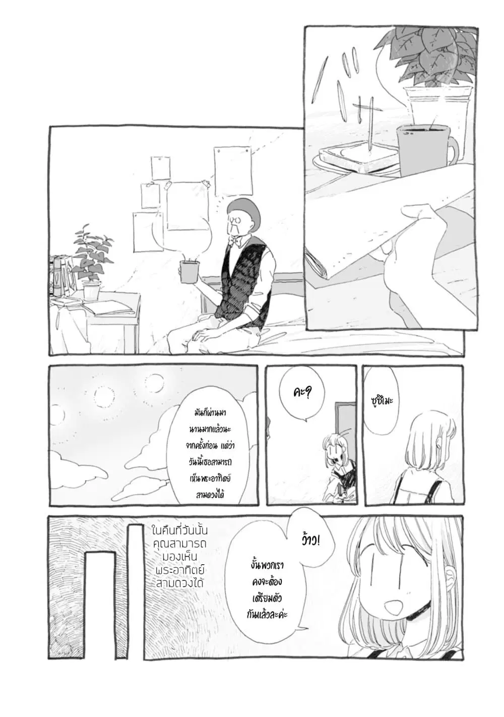 Samenai Machi no Kissaten ตอนที่ 26 หน้า 2