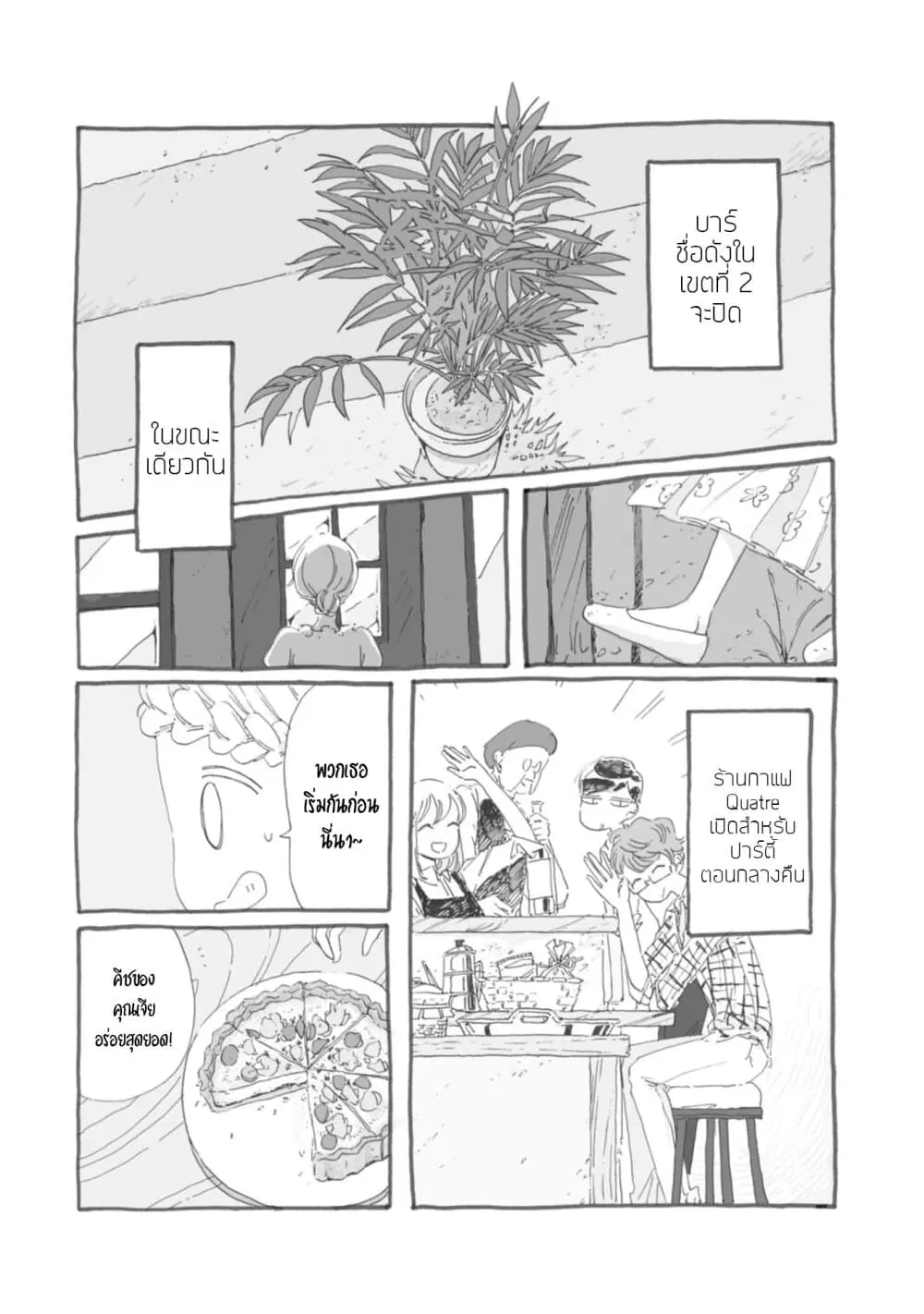 Samenai Machi no Kissaten ตอนที่ 26 หน้า 3