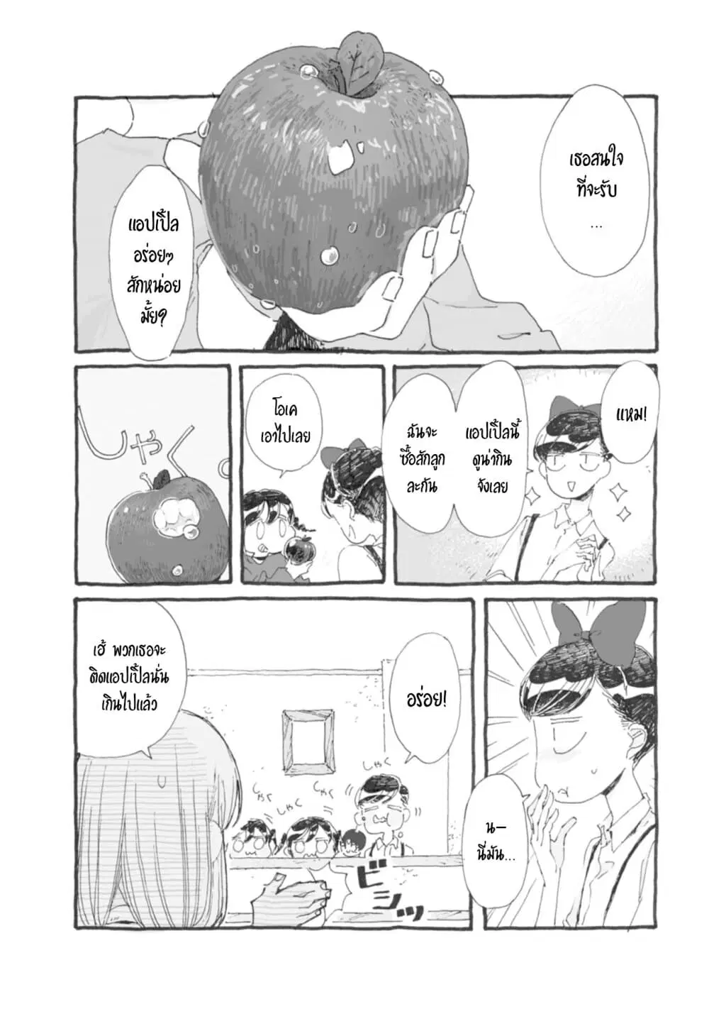Samenai Machi no Kissaten ตอนที่ 27 หน้า 2