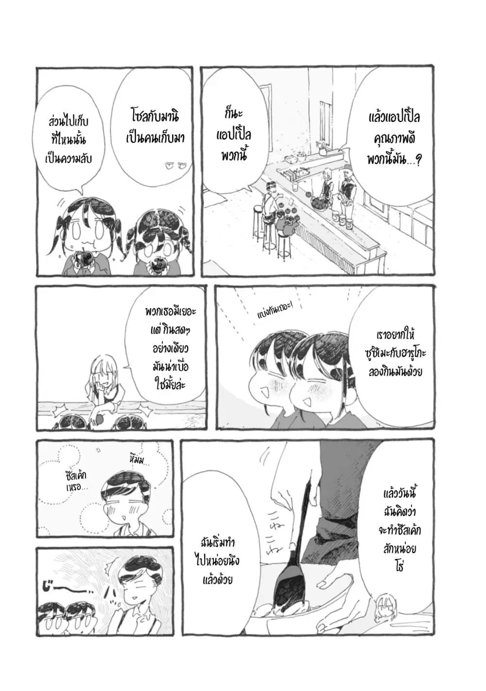 Samenai Machi no Kissaten ตอนที่ 27 หน้า 3
