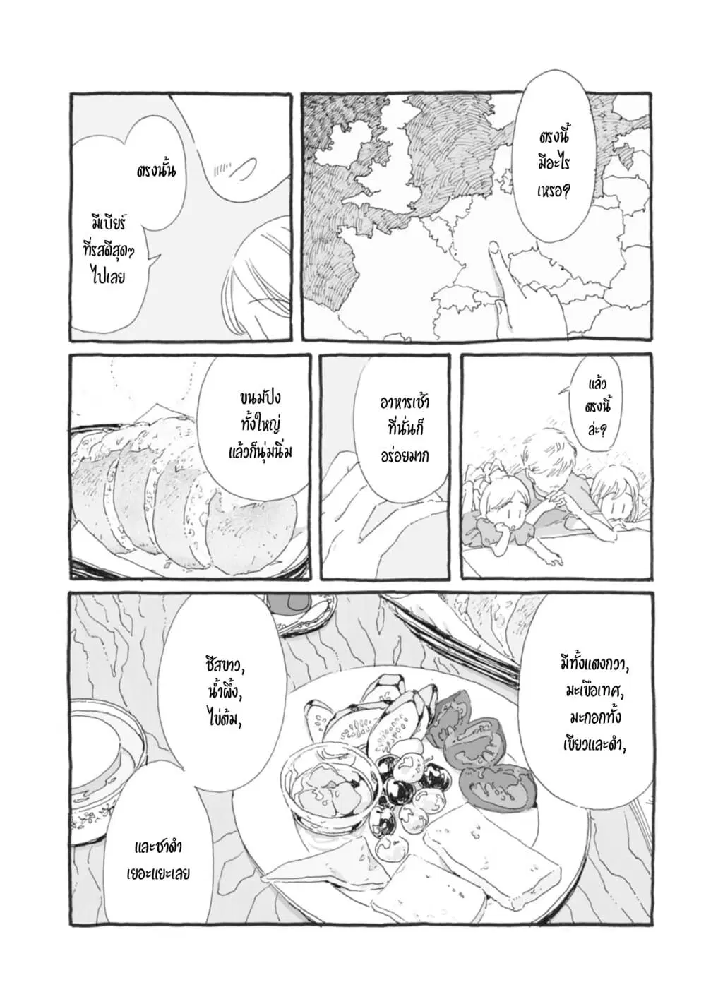 Samenai Machi no Kissaten ตอนที่ 28 หน้า 1