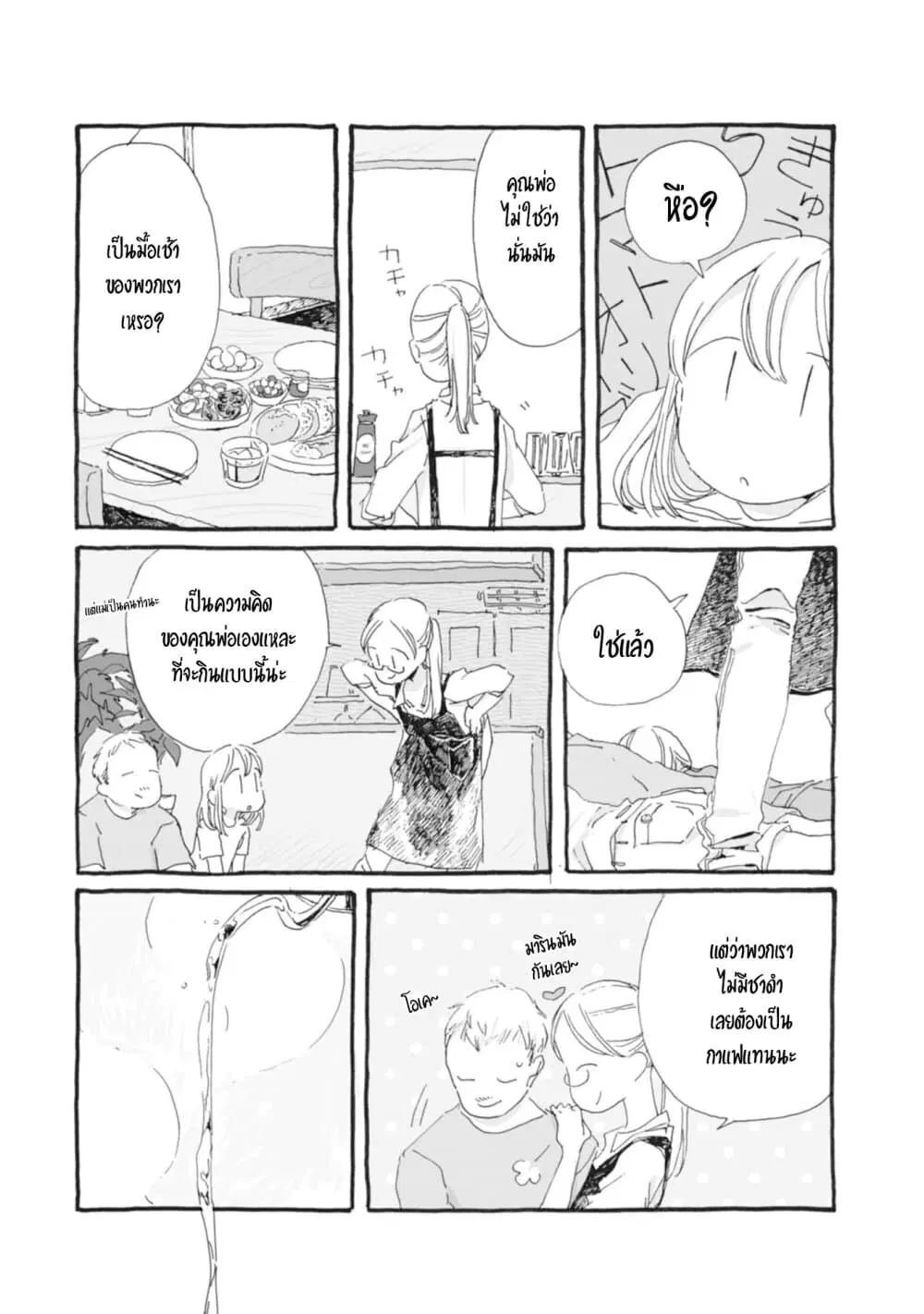 Samenai Machi no Kissaten ตอนที่ 28 หน้า 2