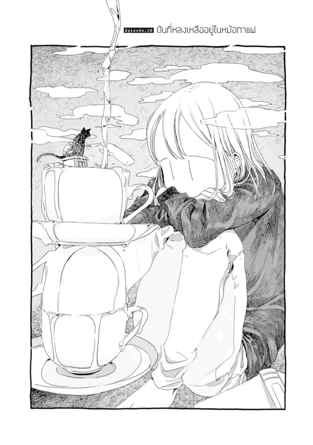 Samenai Machi no Kissaten ตอนที่ 28 หน้า 3