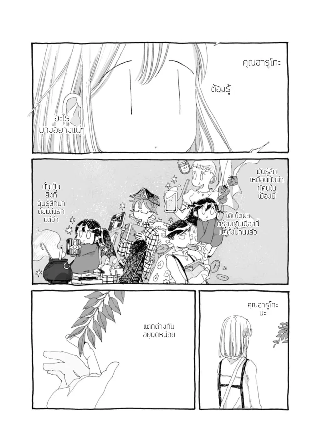 Samenai Machi no Kissaten ตอนที่ 29 หน้า 2