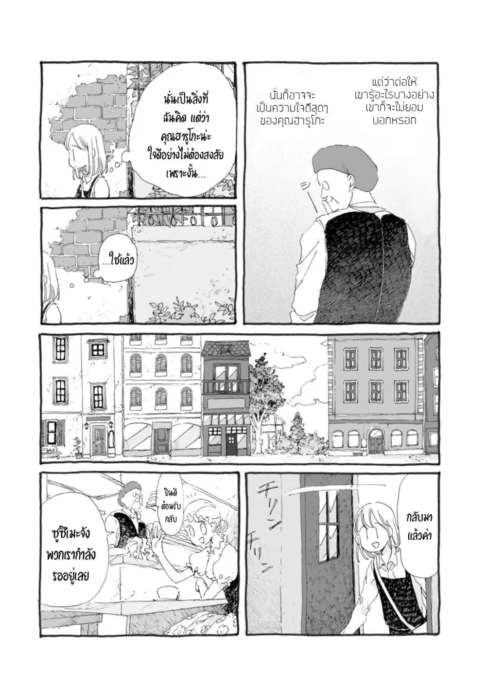 Samenai Machi no Kissaten ตอนที่ 29 หน้า 3